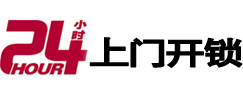丰台24小时上门开锁公司